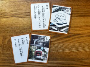 小学4年生の夏休みの自由研究で作った鉄道カルタ
