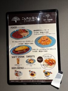 こもれびカフェのメニュー
