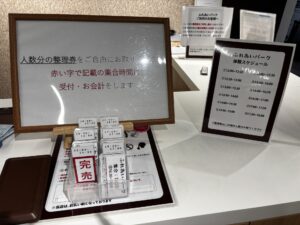 カワスイふれあいパークの整理券