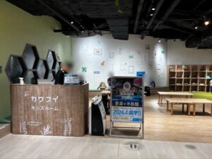 カワスイのキッズルーム