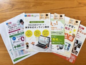 すらら資料請求で届いた資料一式