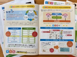 すらら無学年式の仕組みを説明する資料