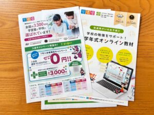 すらら発達障害向け無学年式オンライン教材の入会キャンペーン