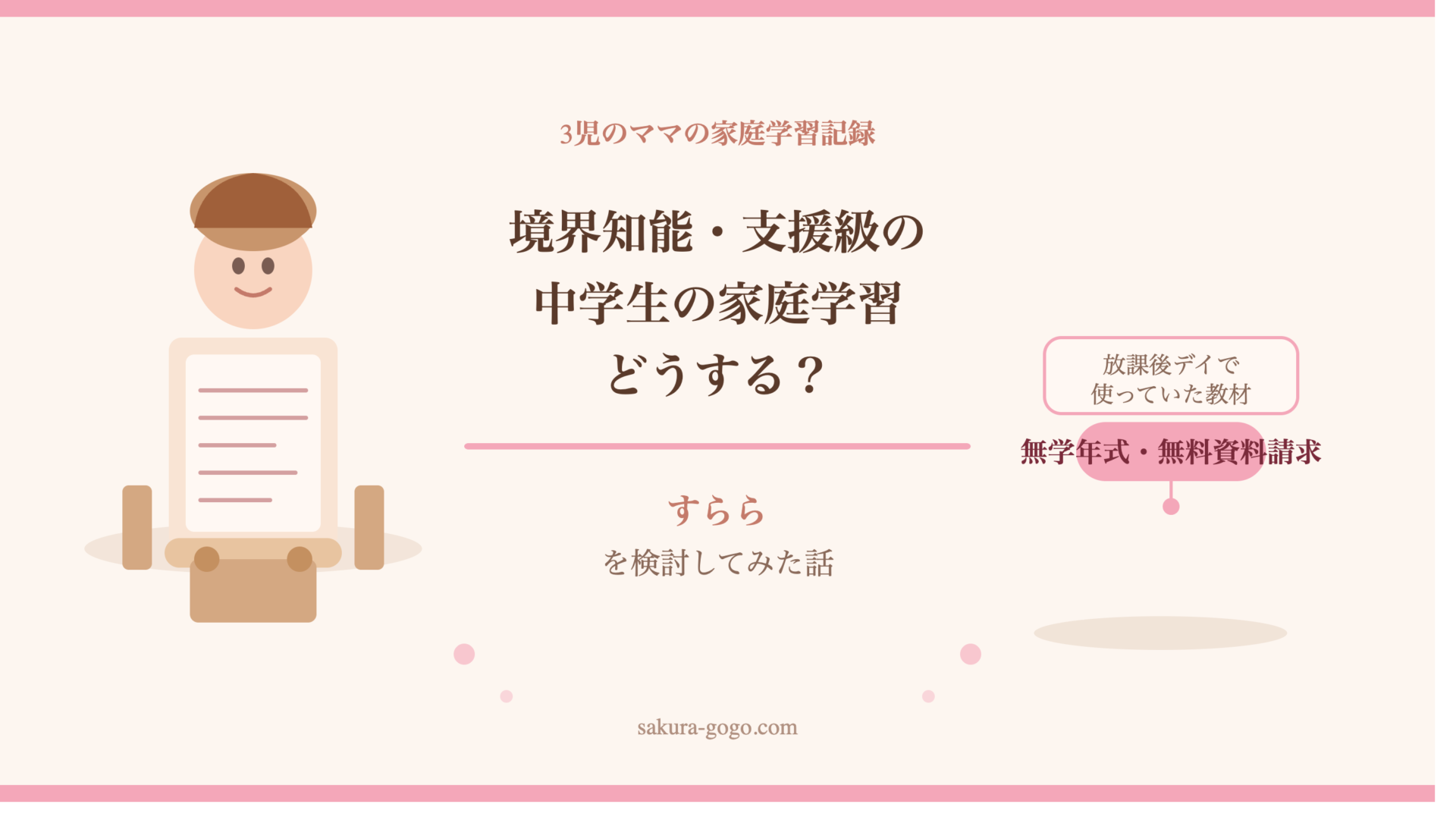 境界知能とすらら