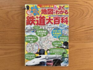 鉄道大百科
